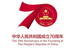 2019年10月1日是中華人民共和國(guó)成立70周年紀(jì)念日。2019年5月，中共中央辦公廳、國(guó)務(wù)院辦公廳印發(fā)了《關(guān)于隆重慶祝中華人民共和國(guó)成立70周年廣泛組織開(kāi)展“我和我的祖國(guó)”群眾性主題宣傳教育活動(dòng)的通知》，對(duì)慶祝中華人民共和國(guó)成立70周年群眾性主題宣傳教育活動(dòng)作出安排部署。